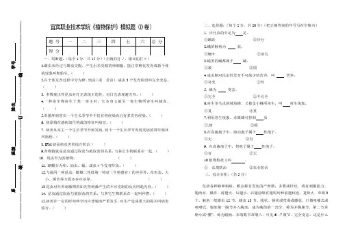 植保综合试题4