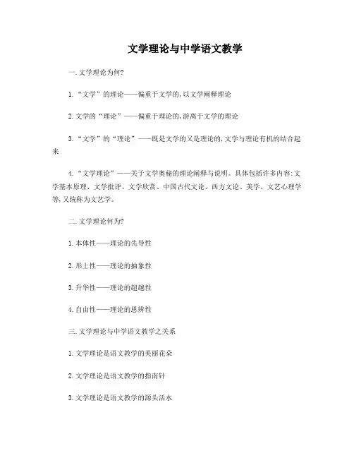 文学理论与语文教学