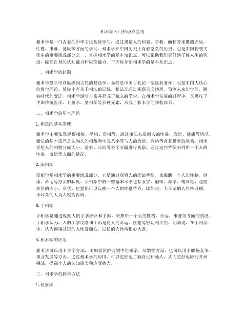 相术学入门知识点总结