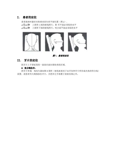 口腔x线片投射技巧