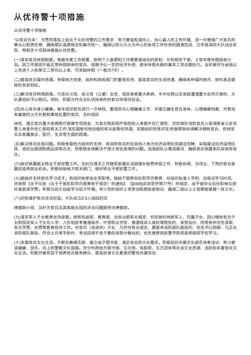 从优待警十项措施