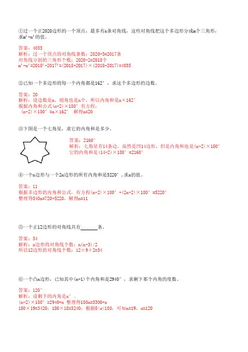 多边形对角线与内角和练习题(答案)