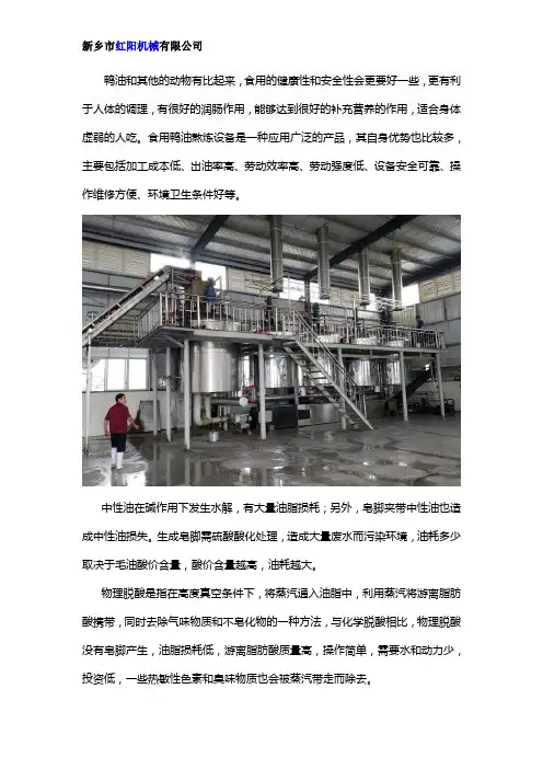 食用鸭油熬炼设备提炼说明