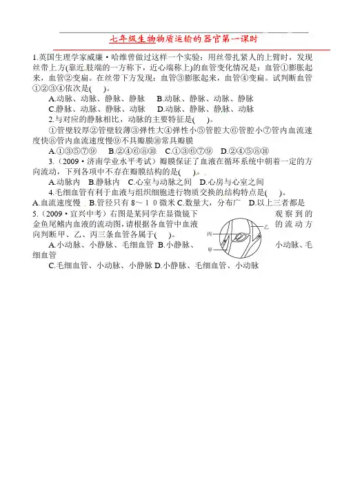 物质运输的器官综合测试题(七年级生物有答案)