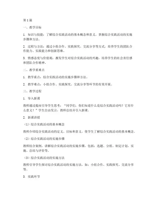 综合实践公开课教学实录(3篇)