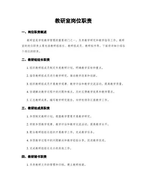 教研室岗位职责