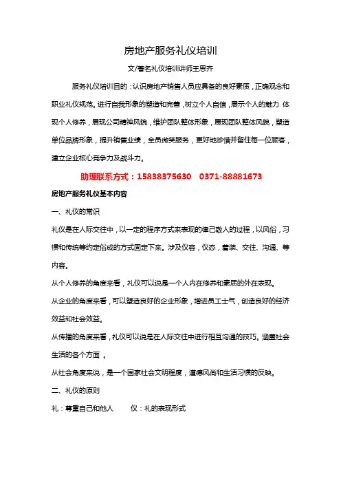 房地产服务礼仪培训