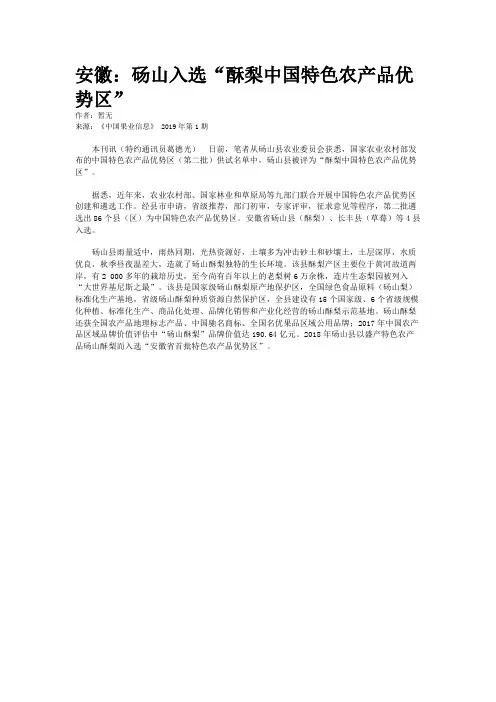 安徽：砀山入选“酥梨中国特色农产品优势区”  