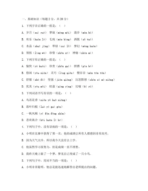 打印小学四年级语文试卷