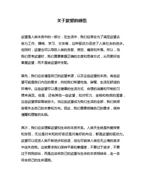 关于欲望的感悟