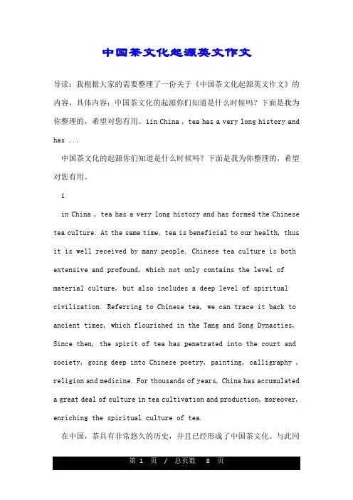 中国茶文化起源英文作文