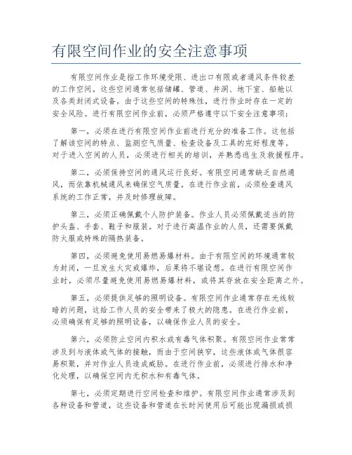 有限空间作业的安全注意事项