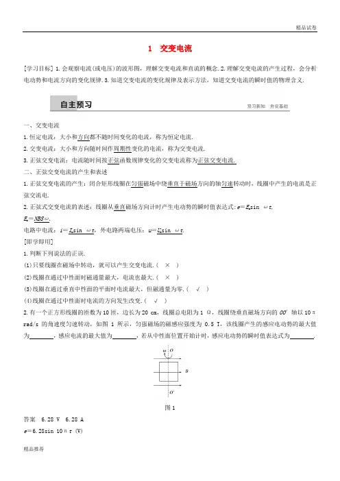 2019版高中物理 第二章 交变电流 2.1 交变电流学案 教科版选修3-2