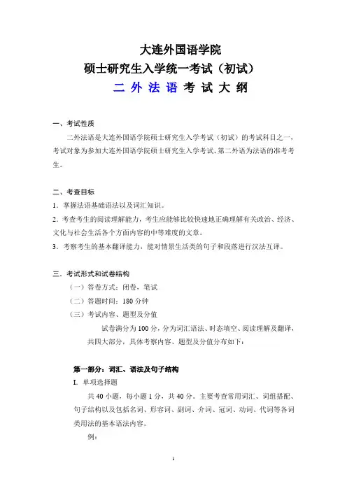 二外法语