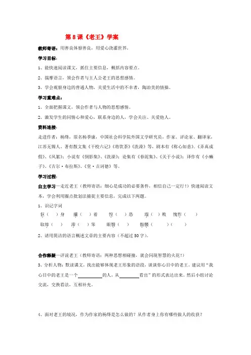 2019-2020学年秋八年级语文上册 第9课《老王》学案 人教新课标版.doc