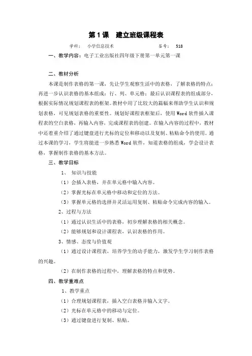 建立班级课程表(教学设计)