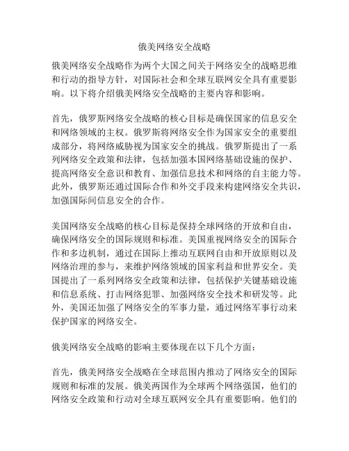 俄美网络安全战略