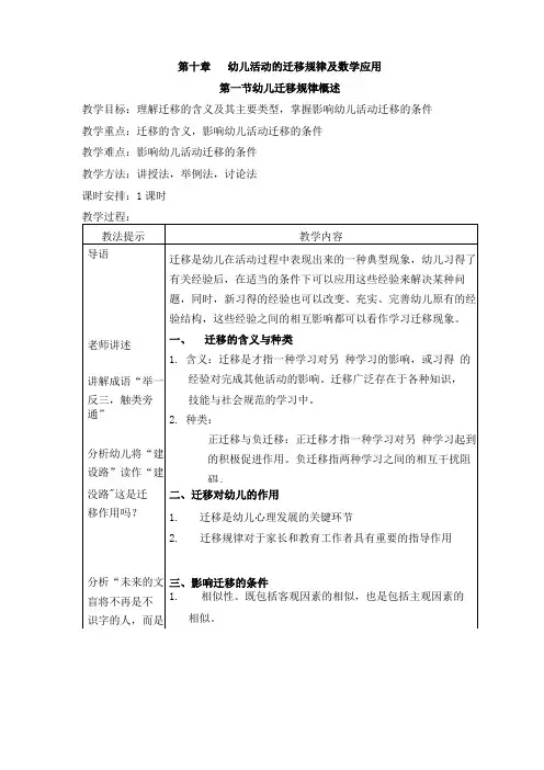 幼儿迁移规律概述