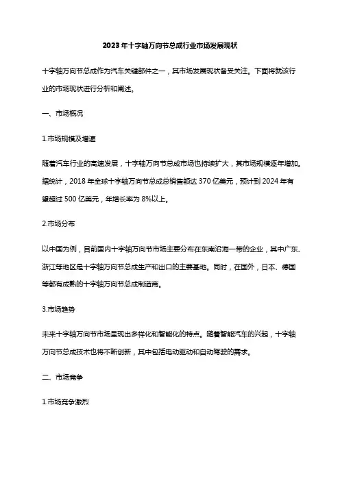2023年十字轴万向节总成行业市场发展现状