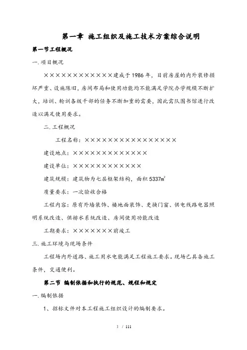 图书楼装修改造施工组织设计方案