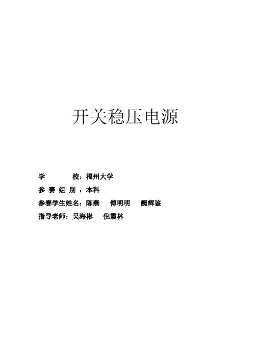 开关电源设计说明书