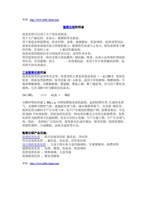 氢氧化铝的用途