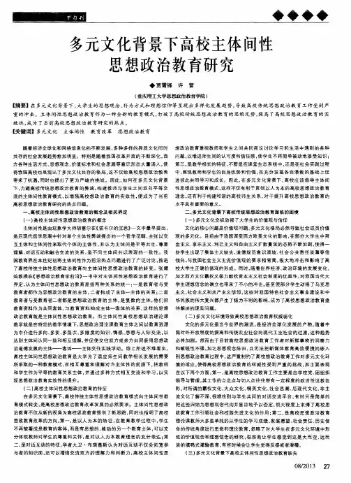 多元文化背景下高校主体间性思想政治教育研究
