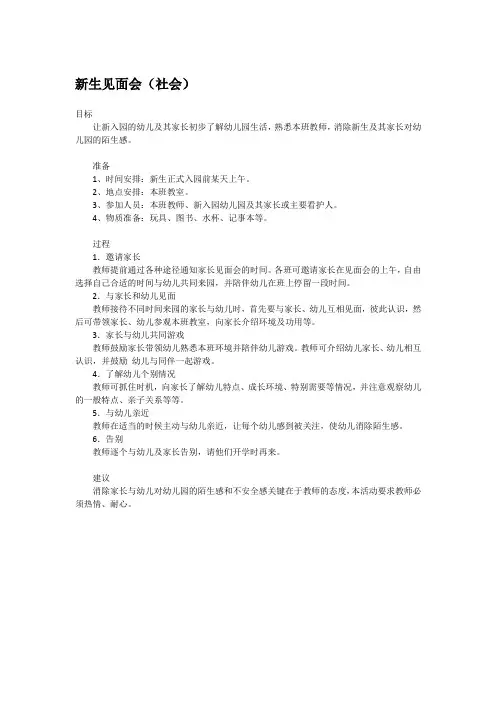 幼儿园小班社会教案 -新生见面会 