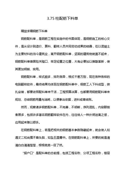 3.75柱配筋下料单