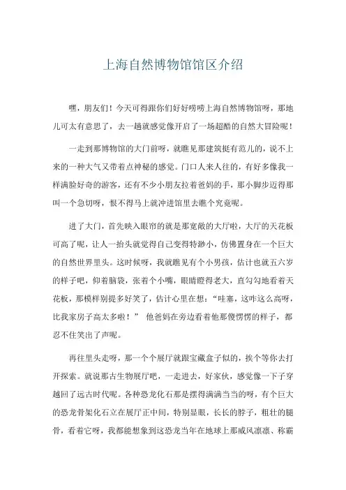 上海自然博物馆馆区介绍