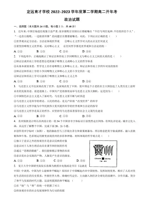 安徽省滁州市定远县育才学校2022-2023学年高二下学期开学考试政治试题