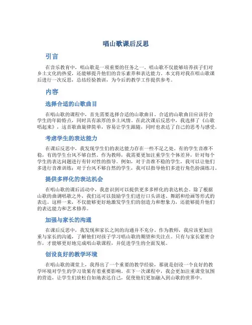 唱山歌课后反思