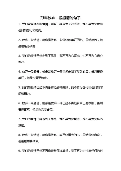 形容放弃一段感情的句子