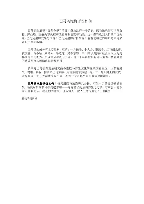 巴马汤评价如何