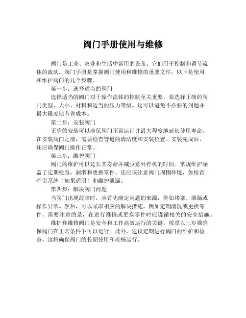 阀门手册使用与维修