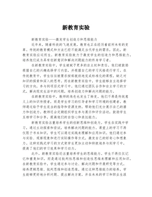 新教育实验