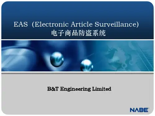 NABE EAS 电子商品防盗系统