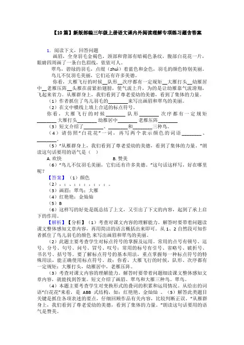 【10篇】新版部编三年级上册语文课内外阅读理解专项练习题含答案