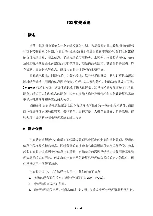 POS方案剖析