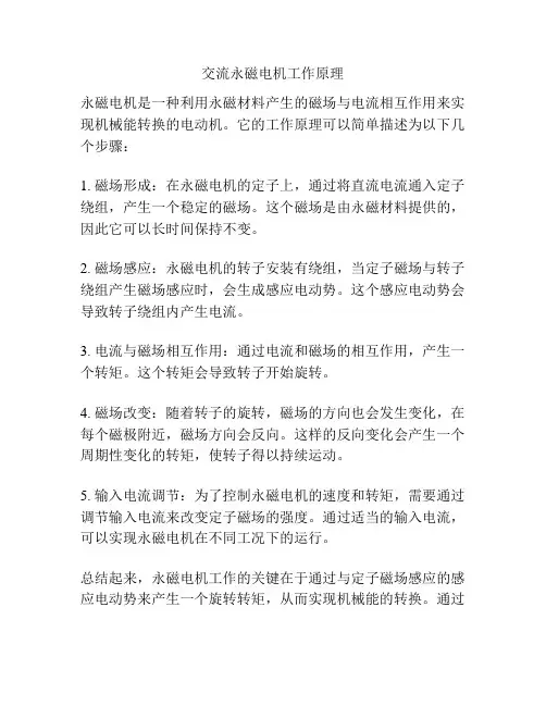 交流永磁电机工作原理