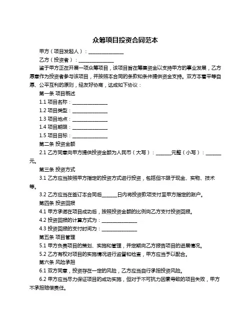 众筹项目投资合同范本