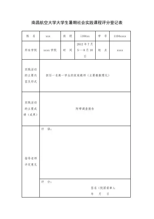南昌航空大学暑期实践报告