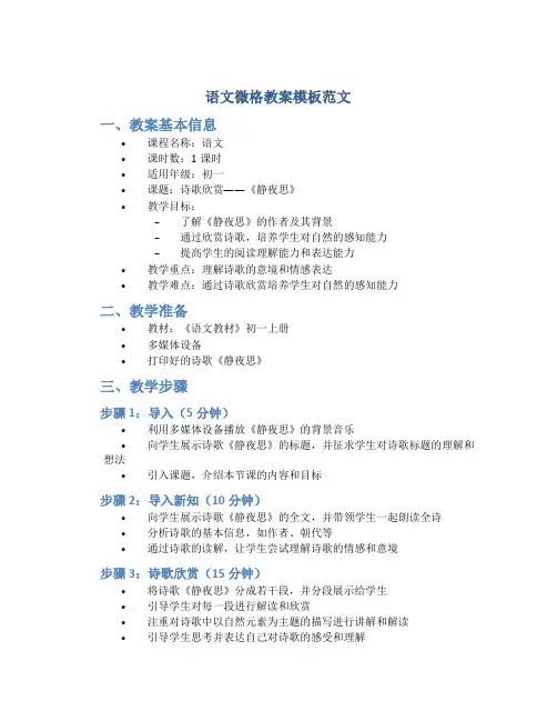 语文微格教案模板范文
