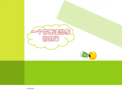 宣传部招新 ppt课件