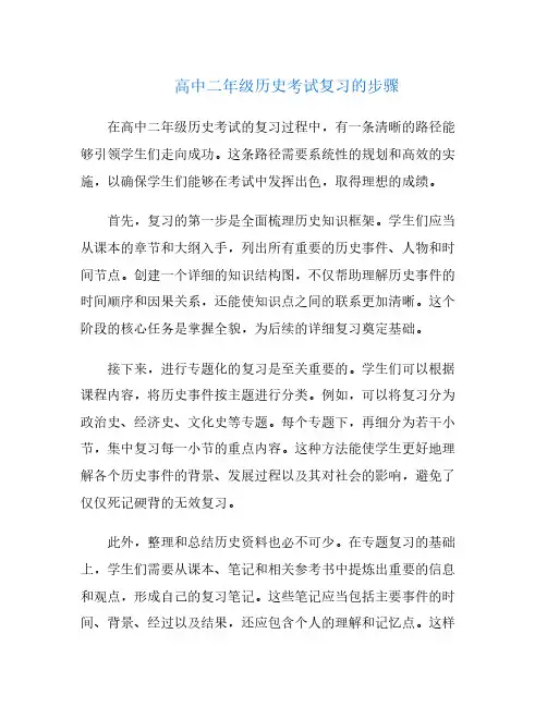 高中二年级历史考试复习的步骤