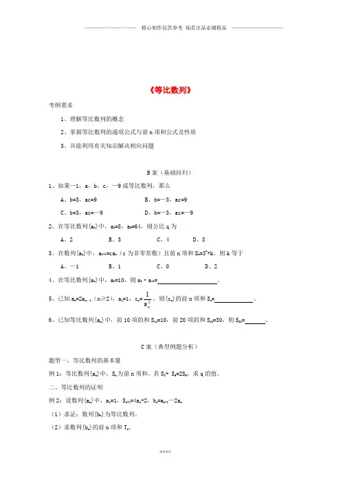 高中数学第二章同步导学案新人教B版必修51.doc