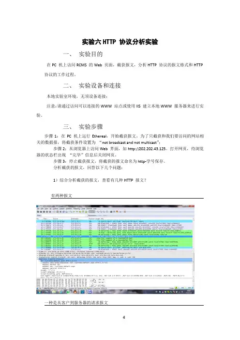 HTTP 协议分析实验