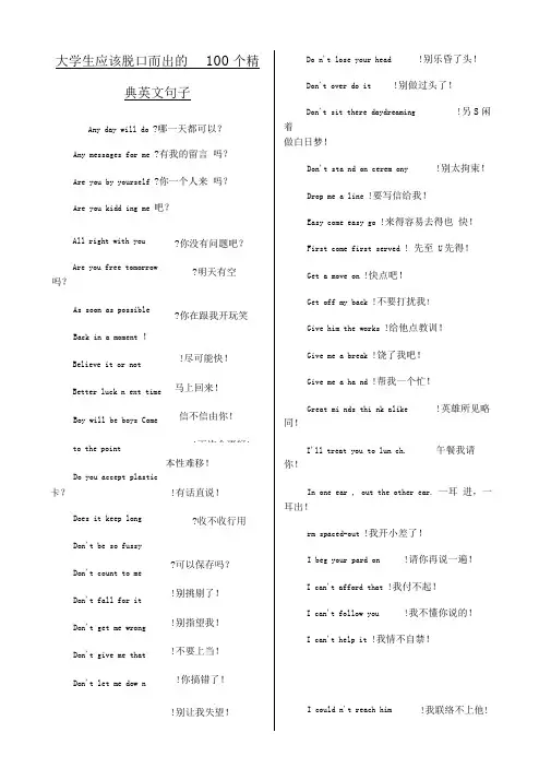 大学生应该脱口而出的100个精典英文句子