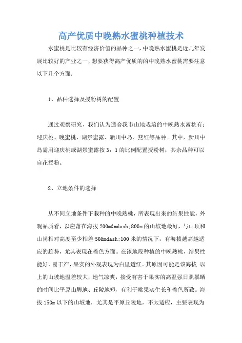 高产优质中晚熟水蜜桃种植技术