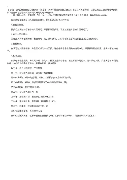 入团时间大概是几月？